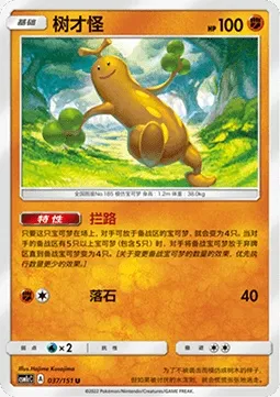 Simularbre, carte Pokémon CSM1cC 037 — extension Storming Emergence - Abundant