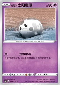 Corayon de Galar, carte Pokémon CS1aC 057 — extension Dynamax Clash - Thunder