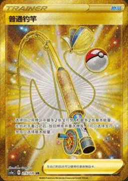 Canne Ordinaire, carte Pokémon CS1aC 215 — extension Dynamax Clash - Thunder
