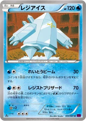 Regice, Pokémon card XY7 024 — Bandit Ring set