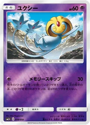 Uxie, Pokémon card SM5+ 018 — Ultra Forces set