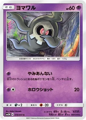 Duskull, Pokémon card SM3N 019 — Light-Devouring Darkness set