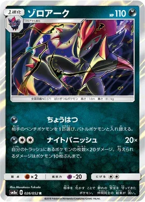 Zoroark, carte Pokémon SM8a 026 — extension Dark Order