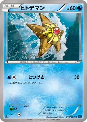 Stari, carte Pokémon XY1A 016 — extension Collection X