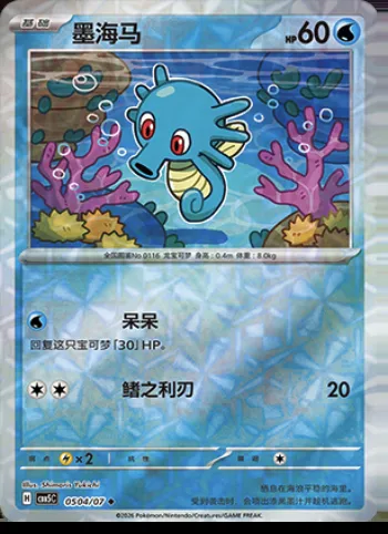 Hypotrempe, carte Pokémon CBB5C 05-04 — extension Gem Pack Vol.5