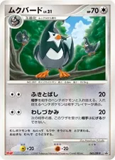 Staravia Lv.21, carte Pokémon DPP 045 — extension DP Promos