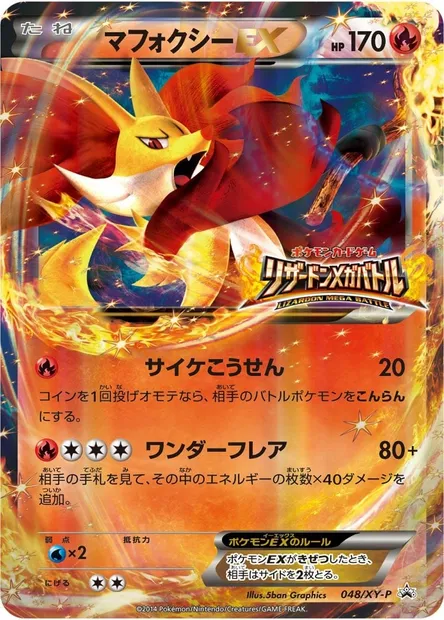 Delphox ex, carte Pokémon XYP 048 — extension XY Promos