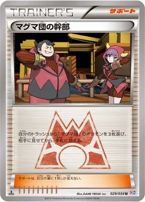 Admin Team Magma, carte Pokémon CP1 029 — extension Team Magma vs. Team Aqua Double Crisis