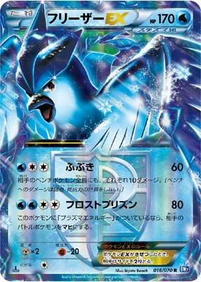 Articuno-EX, Pokémon card BW7 016 — Plasma Gale set