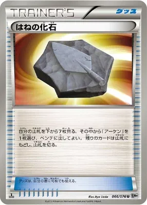 Fossile Plume, carte Pokémon BW9 066 — extension Megalo Cannon