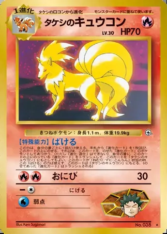 Brock's Ninetales, Pokémon card PMCG5 019 — Leaders' Stadium set