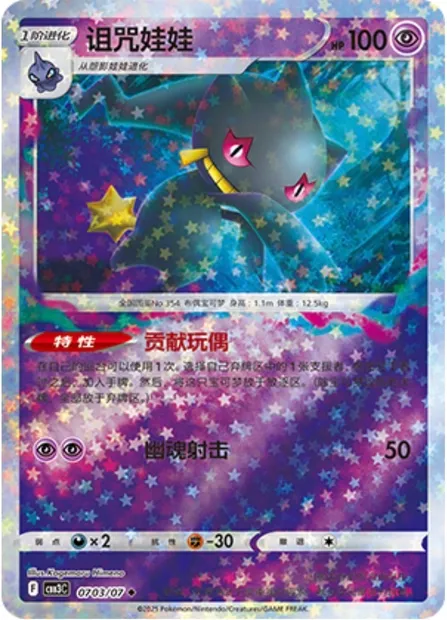 Branette, carte Pokémon CBB3C 07-03 — extension Gem Pack Vol.3