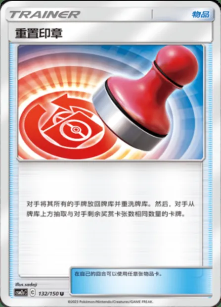 Reset Stamp, Pokémon card CSM2cC 132 — Shining Synergy - Summon set