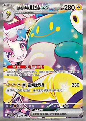 Ampibidou-ex de Mashynn, carte Pokémon CSV10C 266 — extension Chasing Glory