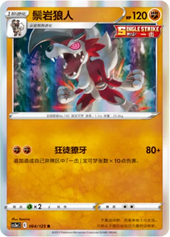 Lycanroc, Pokémon card CS3aC 064 — Primordial Martial Arts - Overgrowth set