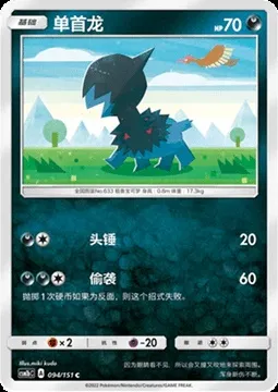 Deino, Pokémon card CSM1bC 094 — Storming Emergence - Verdant set