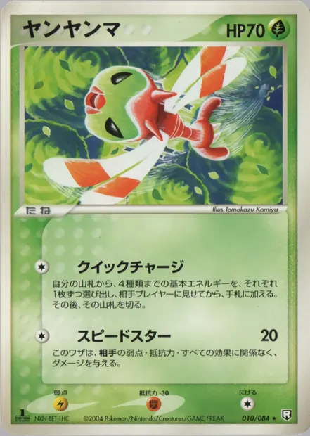 Yanma, carte Pokémon PCG3 010 — extension Rocket Gang Strikes Back