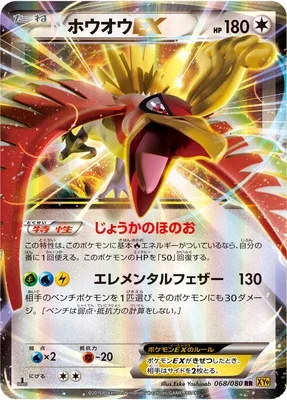 Ho-Oh-EX, carte Pokémon XY9 068 — extension Rage of the Broken Heavens