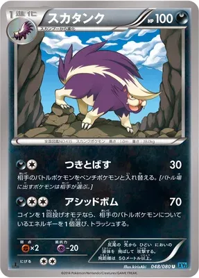 Skuntank, Pokémon card XY2 048 — Wild Blaze set