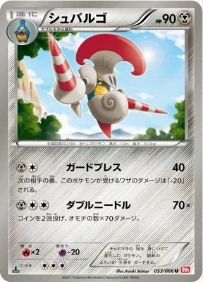 Lançargot, carte Pokémon BW2 053 — extension Red Collection