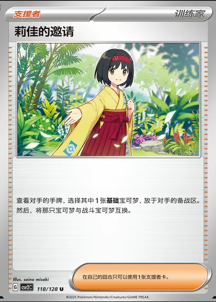 Invitation d'Erika, carte Pokémon CSV2C 118 — extension Miracle Journey