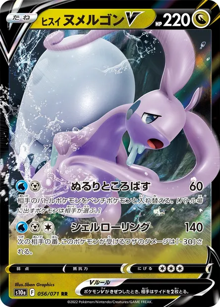 Muplodocus de Hisui V, carte Pokémon S10a 056 — extension Dark Phantasma