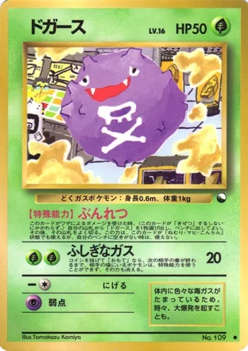 Koffing, Pokémon card EXSH ct254257 — Expansion Sheet set