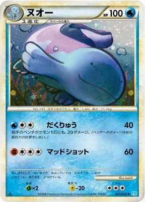 Maraiste, carte Pokémon L1B 027 — extension SoulSilver Collection