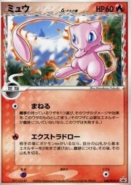 Mew δ Delta Species, Pokémon card PCG-P 148 — PCG Promos set