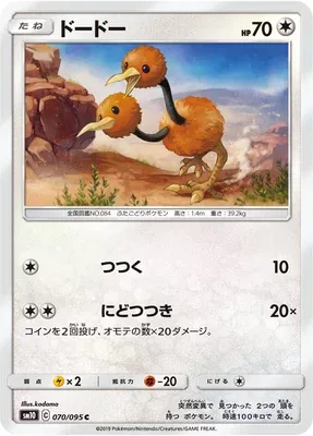 Doduo, carte Pokémon SM10 070 — extension Double Blaze