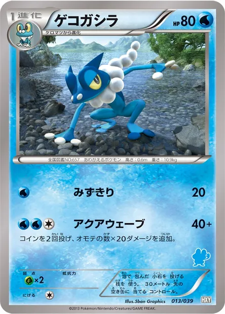 Frogadier, Pokémon card HXY 013 — XY Beginning Set set