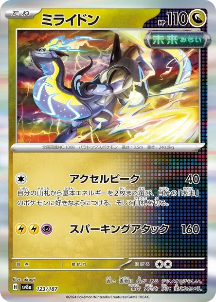 Miraidon, Pokémon card SV8a 123 — Terastal Festival ex set