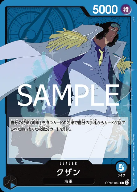 Kuzan, carte One Piece OP12-040 JAP — extension L'HÉRITAGE DU MAÎTRE