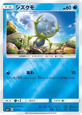 Dewpider, Pokémon card SM1P 017 — Sun & Moon set