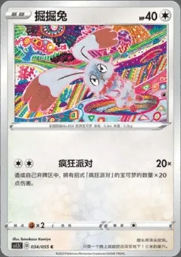 Sapereau, carte Pokémon CS1.5C 034 — extension Dynamax Tactics