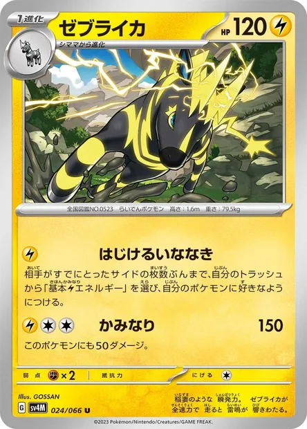 Zéblitz, carte Pokémon SV4M 024 — extension Future Flash