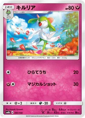 Kirlia, carte Pokémon SM8b 091 — extension GX Ultra Shiny