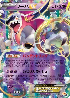 Hoopa-EX, Pokémon card CP4 064 — Premium Champion Pack EX x M x BREAK set