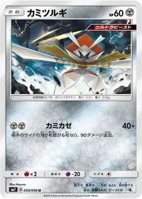 Kartana, Pokémon card SM7 059 — Sky-Splitting Charisma set