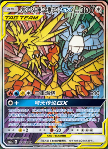 Moltres & Zapdos & Articuno GX, Pokémon card CSM2cC 173 — Shining Synergy - Summon set