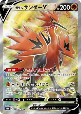 Électhor de Galar V, carte Pokémon S5a 075 — extension Matchless Fighters