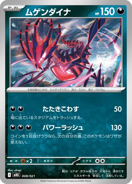 Eternatus, Pokémon card MBG 008 — Starter Set MEGA Mega Gengar ex set