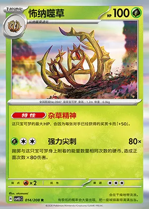 Virevorreur, carte Pokémon CSV9.5C 014 — extension Terastal Gathering