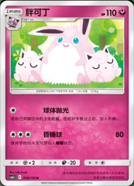 Wigglytuff, Pokémon card CSM2cC 078 — Shining Synergy - Summon set