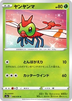 Yanma, carte Pokémon S3a 006 — extension Legendary Heartbeat
