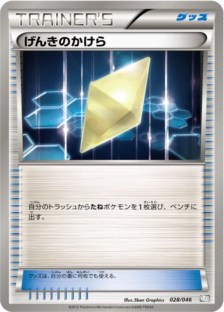 Revive, Pokémon card MDB 028 — Master Deck Build Box EX set