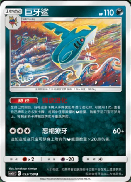 Sharpedo, Pokémon card CSM2cC 053 — Shining Synergy - Summon set