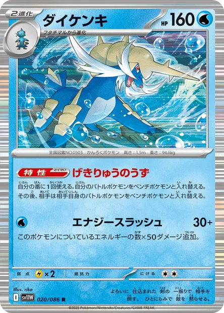 Clamiral, carte Pokémon SV11W 020 — extension White Flare