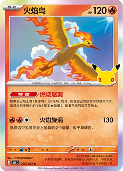 Sulfura, carte Pokémon 30thC 006 — extension 30th Celebration Simplified Chinese