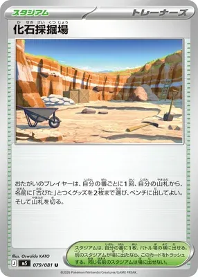 Fossil Quarry, Pokémon card M5 079 — Abyss Eye set